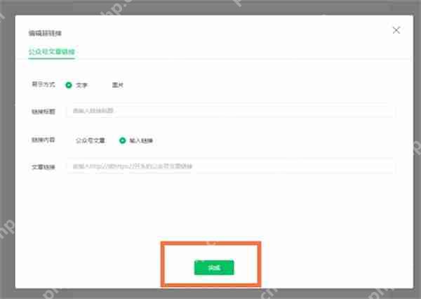 微信公众号平台怎么在文章中添加链接