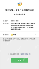 微信河北健康码一码多用怎么开通