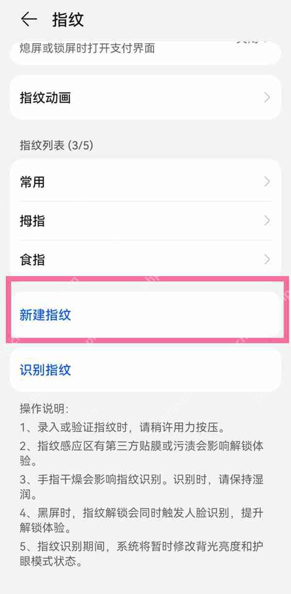 华为nova10pro指纹怎么设置