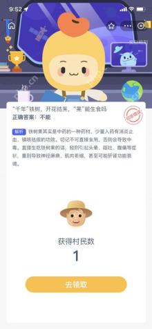 千年铁树开花结果果能生食吗