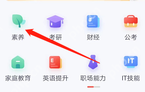 高途课堂怎么查看素养?高途课堂查看素养教程