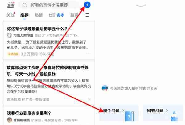 知乎怎么提问