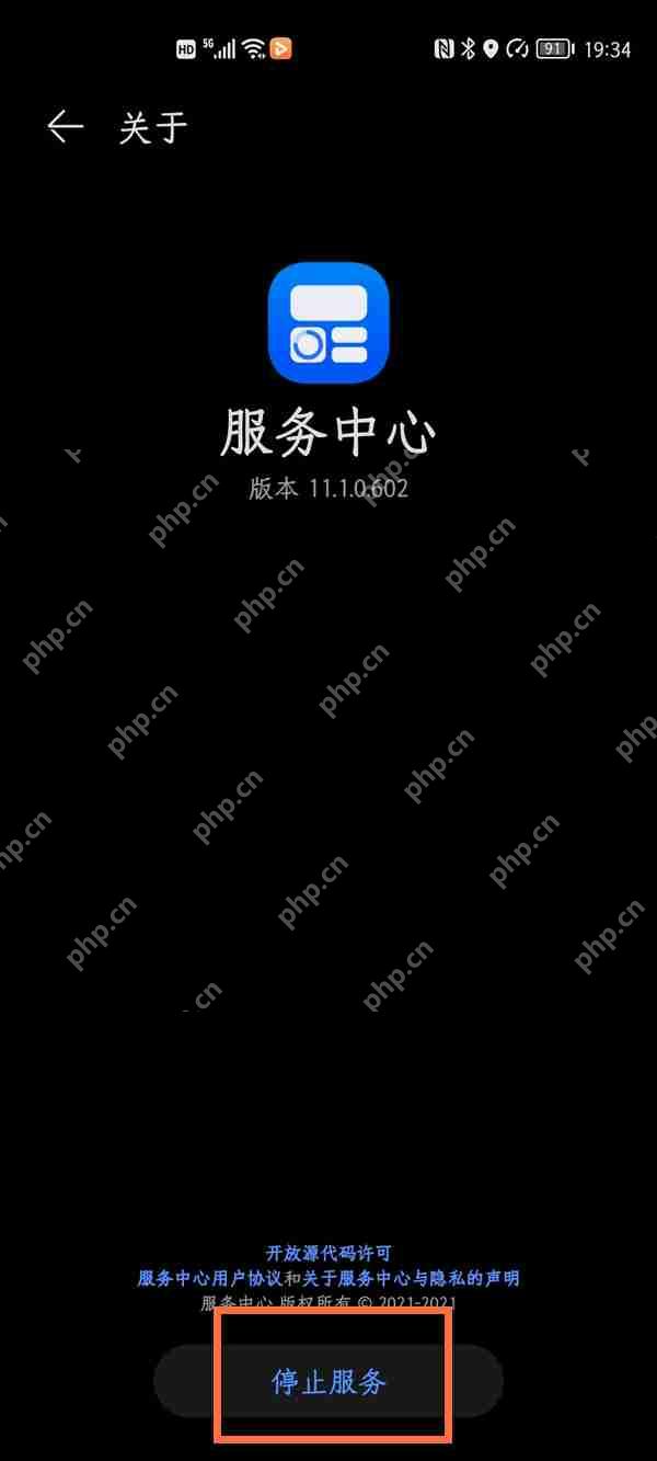 华为nova10服务中心怎么关