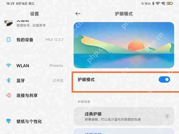redmipad护眼模式如何设置