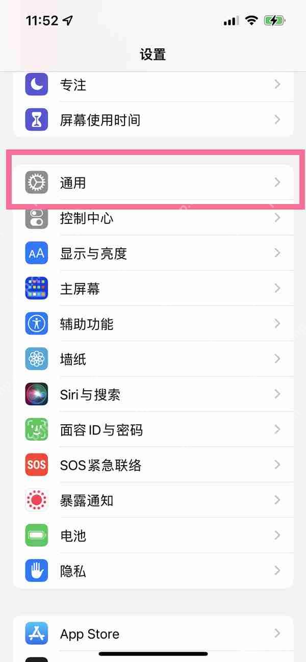 苹果14pro自动更新怎么取消