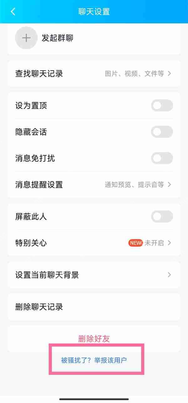 qq言语辱骂怎么举报