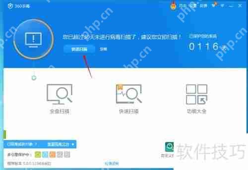 利用360杀毒软件为电脑进行全面病毒查杀