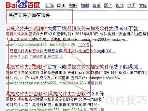XP系统下文件夹加密方法