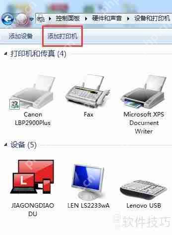 Win7共享XP局域网打印机添加方法