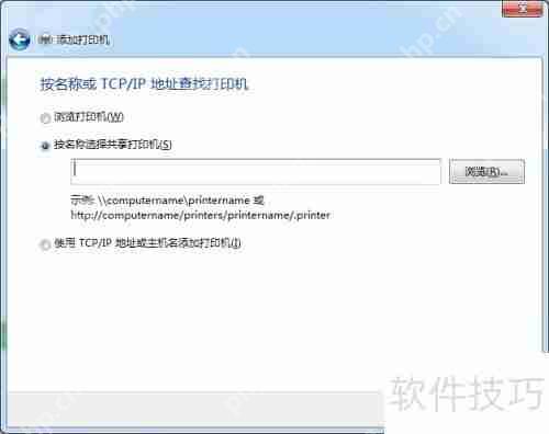 Win7共享XP局域网打印机添加方法