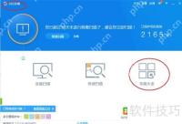360杀毒软件搬家教程