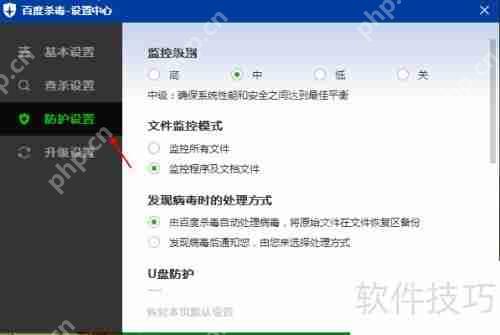 百度杀毒怎么设置杀毒方式