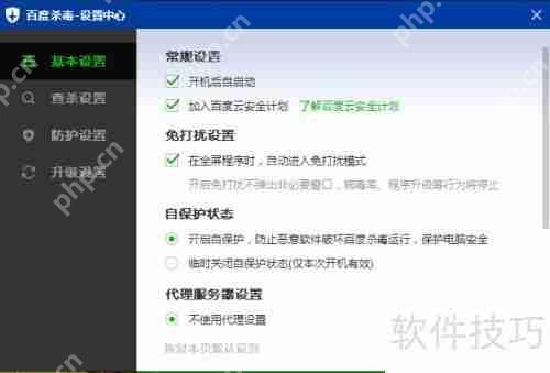百度杀毒怎么设置杀毒方式