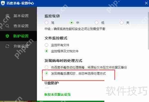 百度杀毒怎么设置杀毒方式