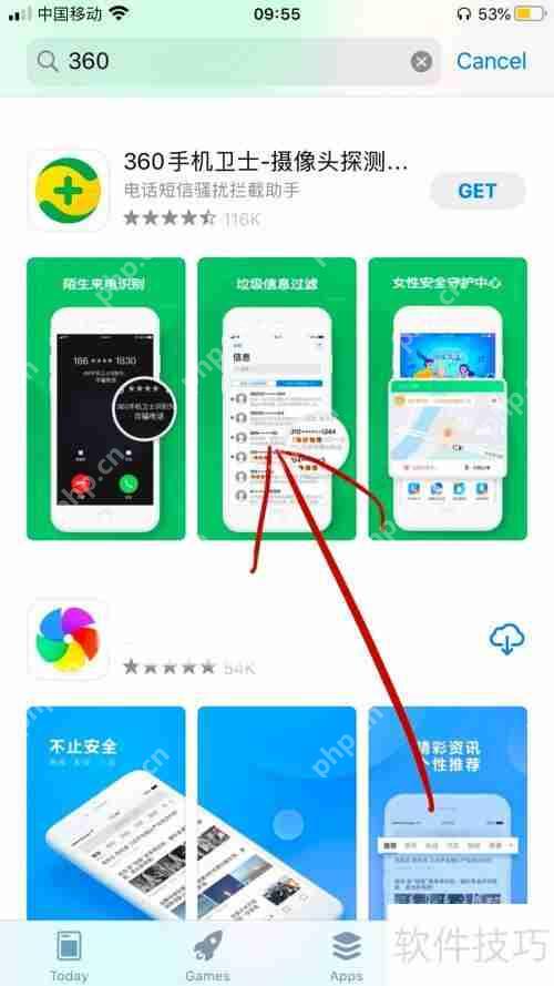 苹果手机如何下载360安全卫士