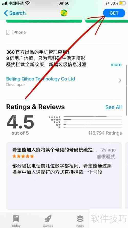 苹果手机如何下载360安全卫士