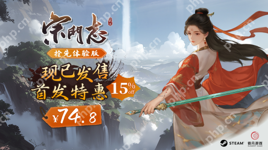 4X修仙游戏《宗门志》今日正式发售！首发享八五折