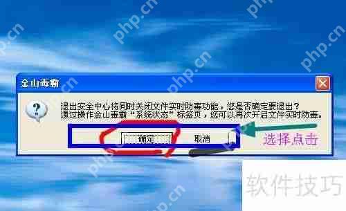 金山毒霸：高效杀毒，保障电脑安全
