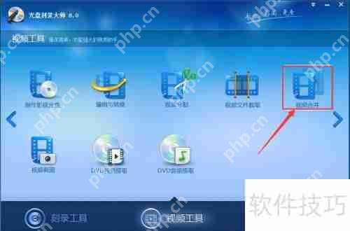 光盘刻录大师教你如何进行视频合并