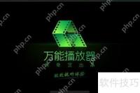 视频播放器排行榜：十大最受欢迎的视频播放器推荐