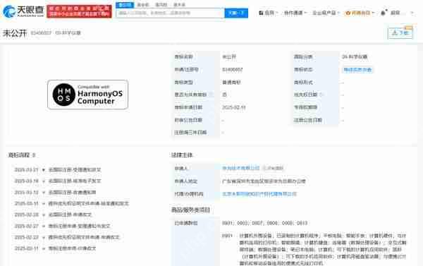  华为已申请多个鸿蒙电脑相关商标 5 月 8 日正式亮相 