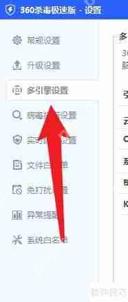 360杀毒软件开启多引擎杀毒功能的方法