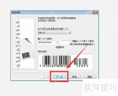 Coreldraw制作一维条码教程