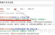 软件给文件夹加密的方法