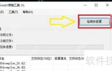 DirectX修复工具使用指南