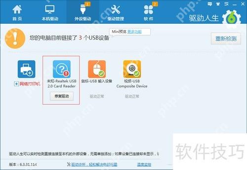 驱动人生和USB宝盒安装USB驱动教程