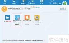驱动人生和USB宝盒安装USB驱动教程