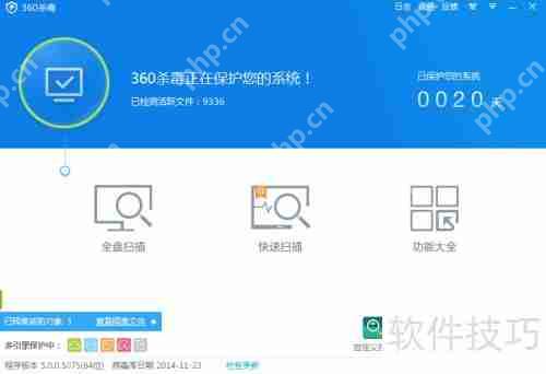 360杀毒自定义设置方法