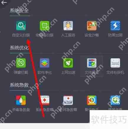 360杀毒自定义设置方法