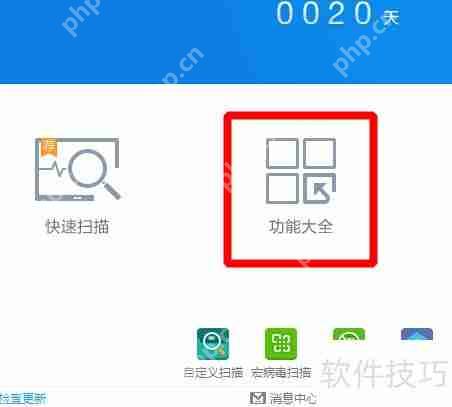360杀毒自定义设置方法