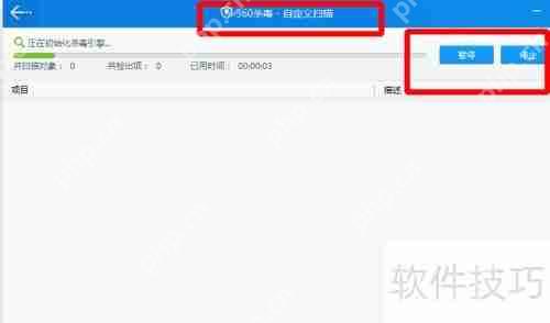 360杀毒自定义设置方法