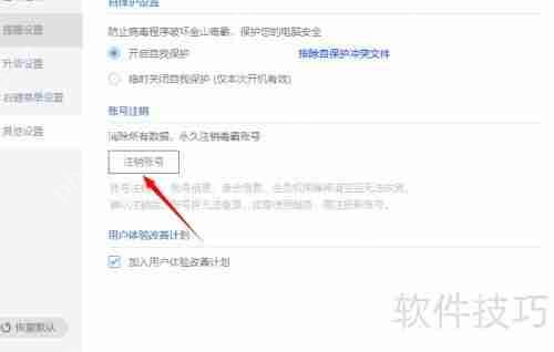 金山毒霸怎么注销账号_酷知经验网
