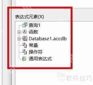 Access查询生成器的使用方法