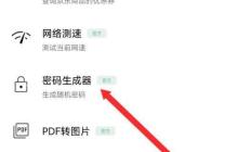 一个木函APP密码生成器使用指南