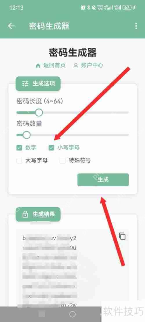 一个木函APP密码生成器使用指南