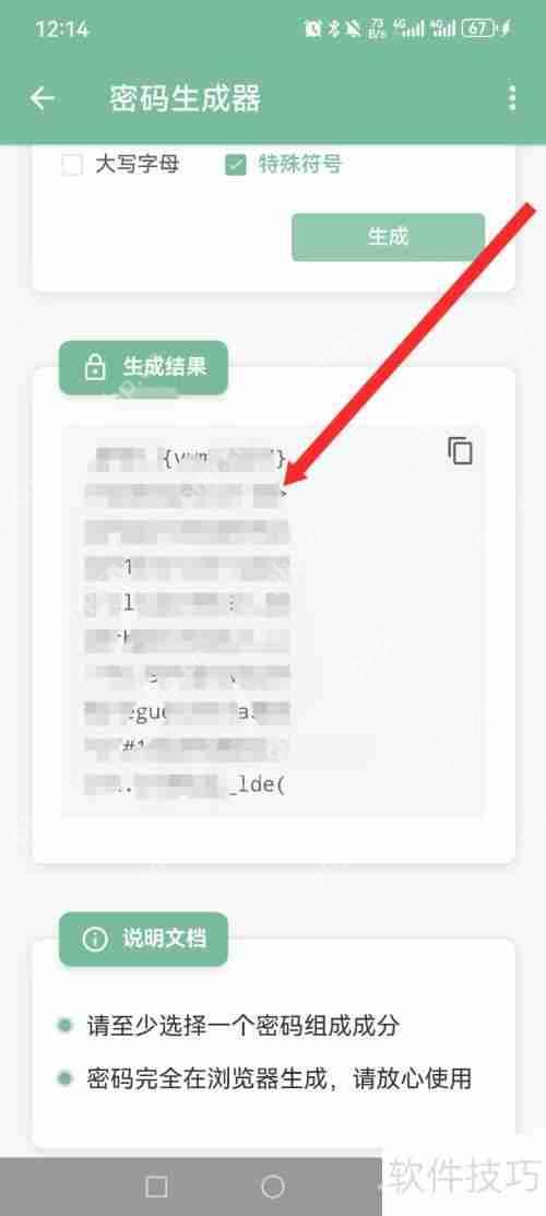 一个木函APP密码生成器使用指南