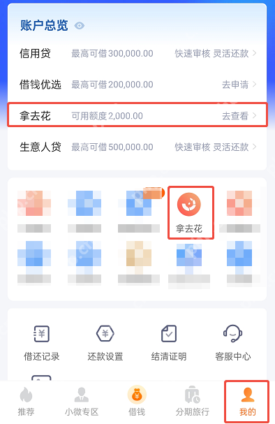 攜程拿去花怎么關閉？關閉全流程！附詳細步驟圖