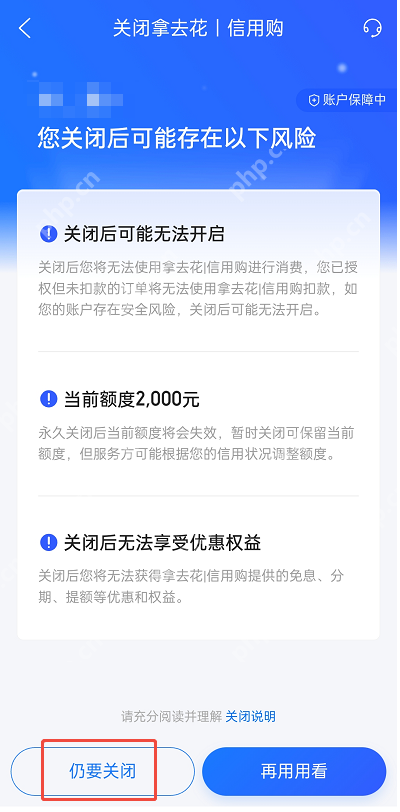 攜程拿去花怎么關閉？關閉全流程！附詳細步驟圖