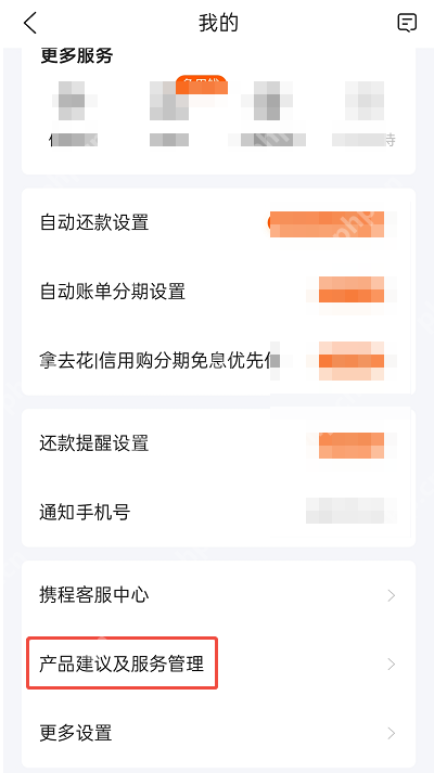 攜程拿去花怎么關閉？關閉全流程！附詳細步驟圖