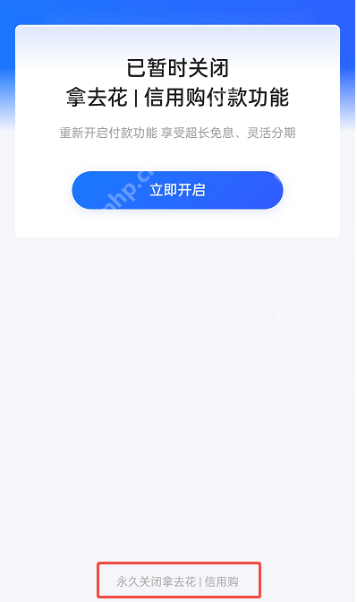 攜程拿去花怎么關閉？關閉全流程！附詳細步驟圖
