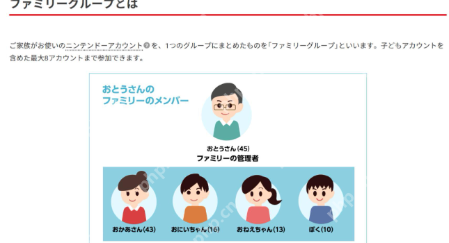 任天堂改变账号规则限制儿童游玩引争议 官方回应会调整