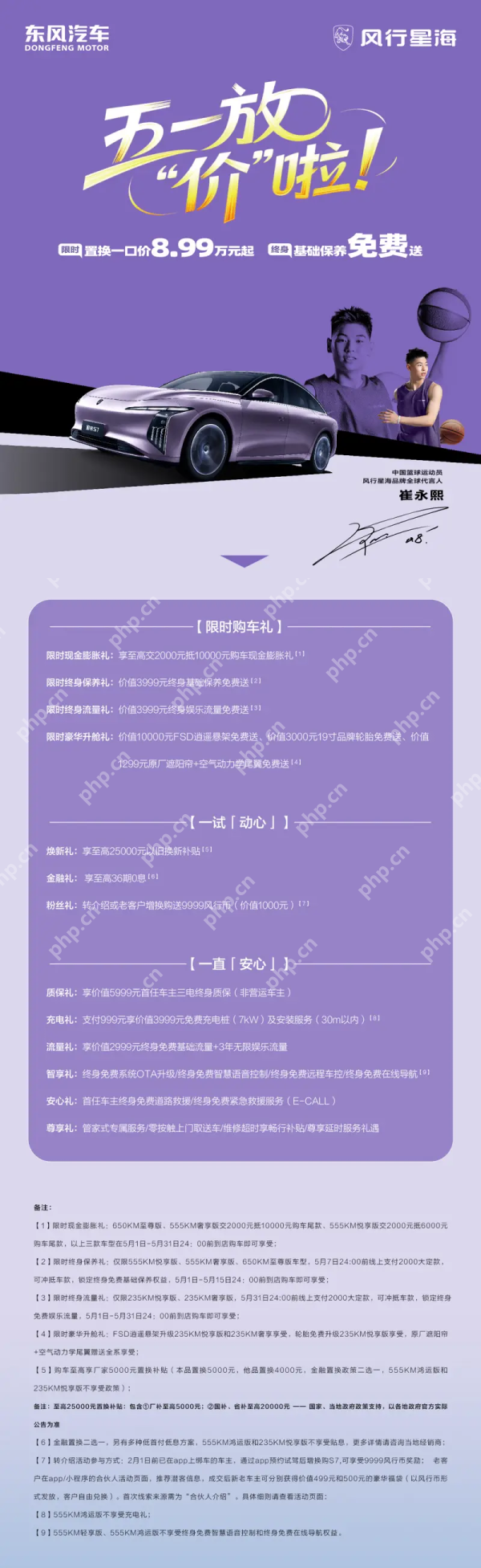 东风风行星海S7推出限时置换一口价 仅售8.99万元起