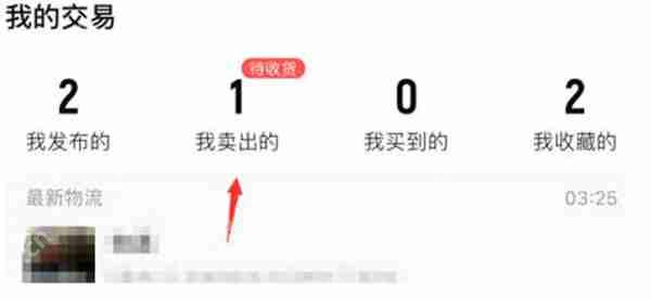 转转怎么查看订单物流信息