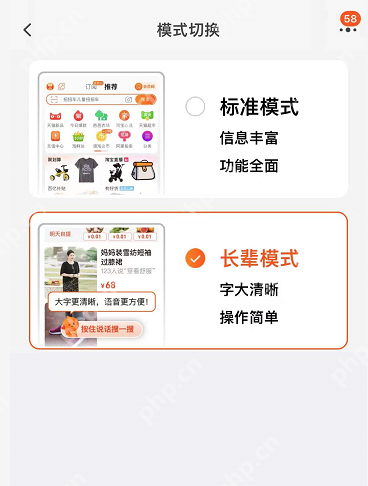 淘宝长辈模式怎么关闭