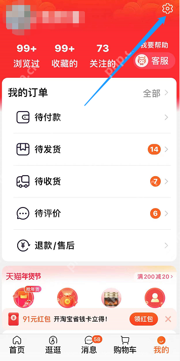 淘宝长辈模式怎么关闭