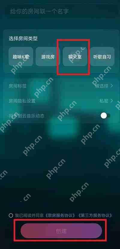 网易云音乐怎么创建歌房